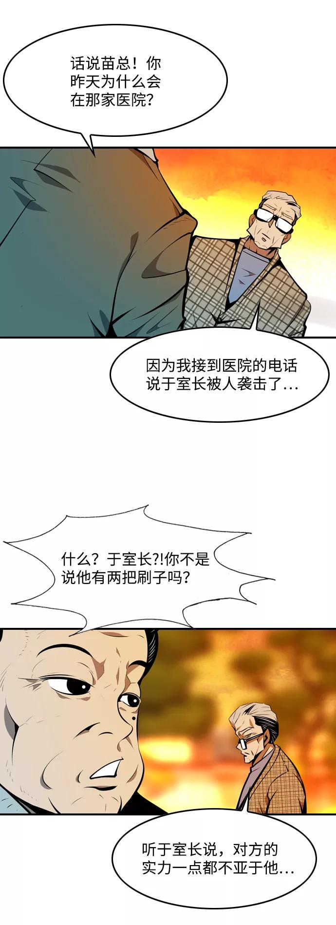 《像爸爸一样的男人》[第7话] 各自的视线 第47页