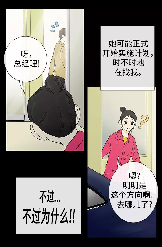《先热情地清扫吧》第7话 第22页