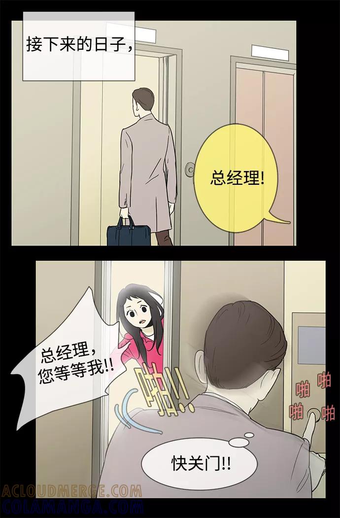 《先热情地清扫吧》第7话 第21页