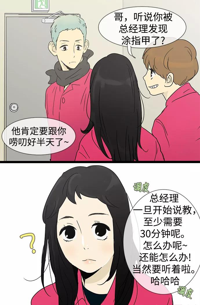 《先热情地清扫吧》第7话 第28页