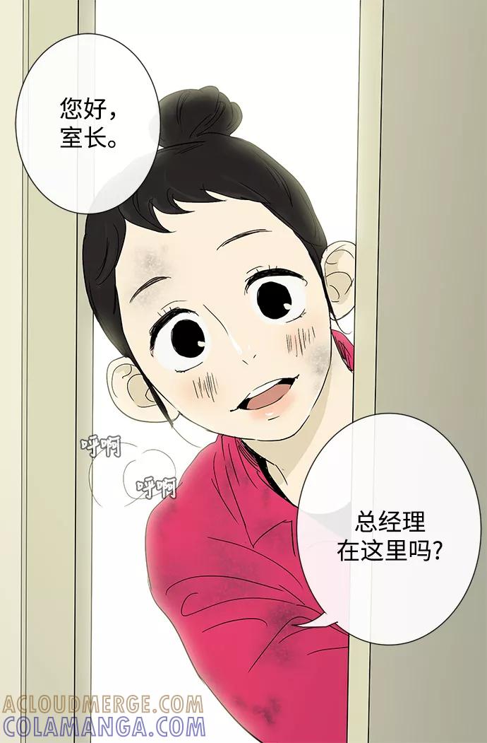 《先热情地清扫吧》第7话 第13页