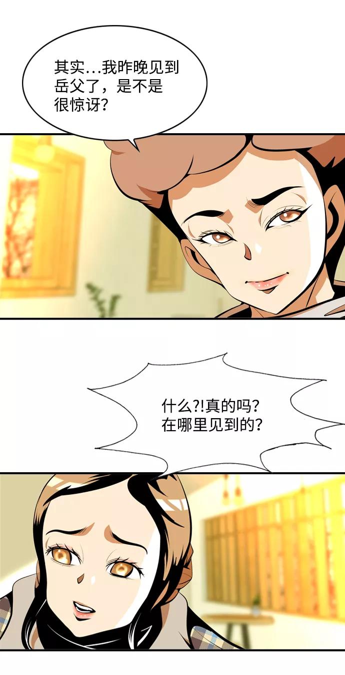 《像爸爸一样的男人》[第7话] 各自的视线 第29页