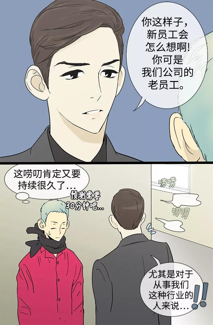 《先热情地清扫吧》第7话 第26页