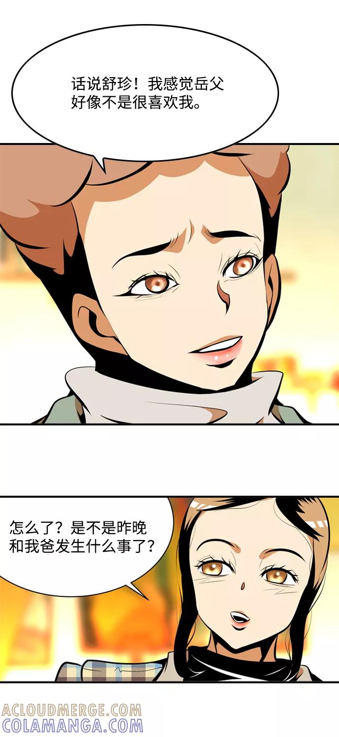 《像爸爸一样的男人》[第7话] 各自的视线 第31页