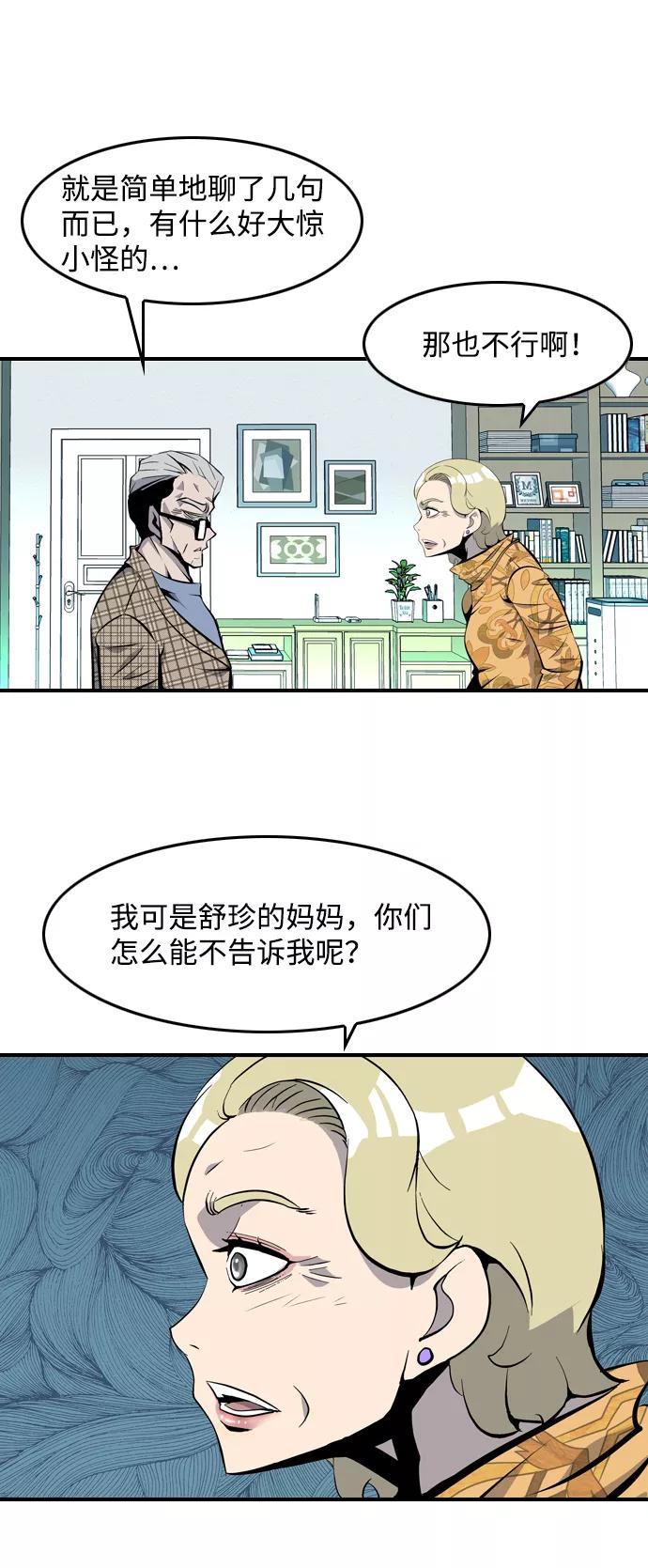 《像爸爸一样的男人》[第7话] 各自的视线 第20页