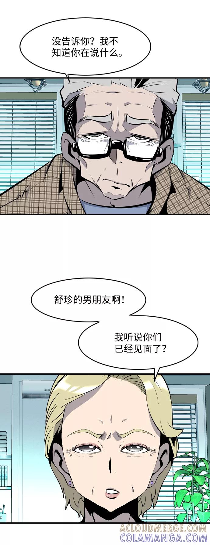 《像爸爸一样的男人》[第7话] 各自的视线 第19页