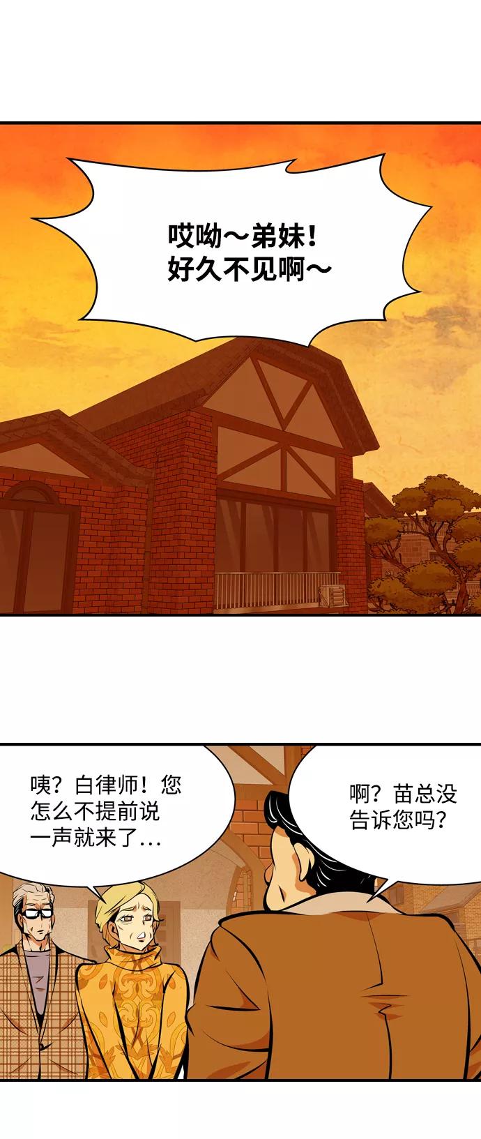 《像爸爸一样的男人》[第7话] 各自的视线 第38页