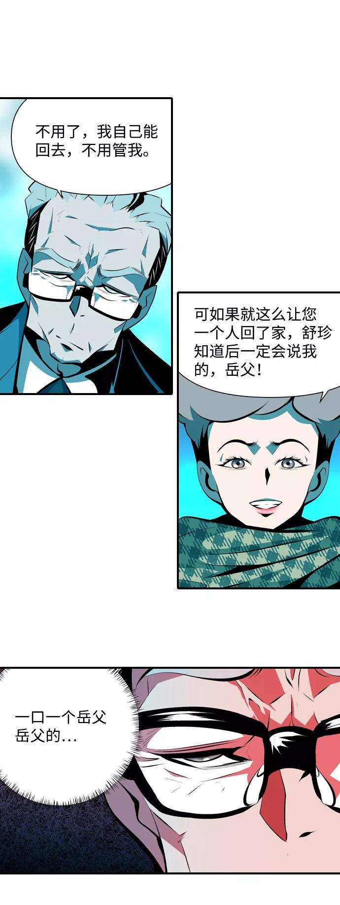 《像爸爸一样的男人》[第7话] 各自的视线 第12页