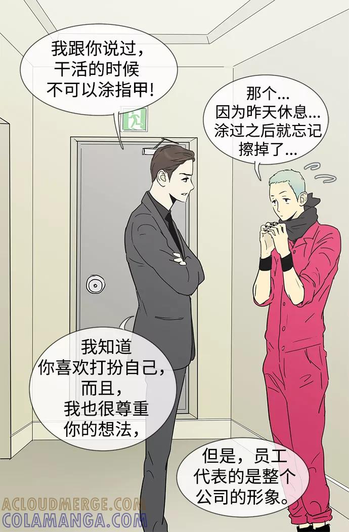 《先热情地清扫吧》第7话 第25页