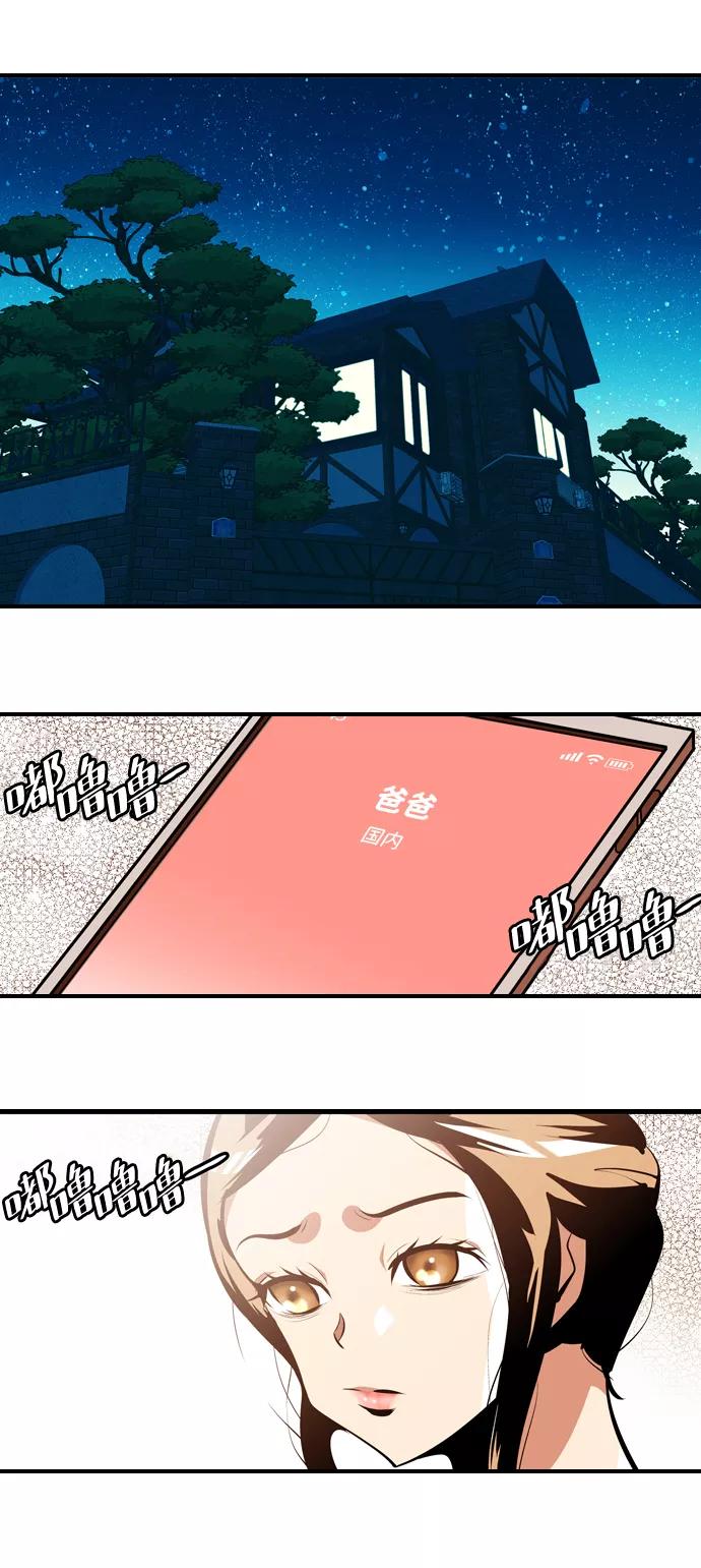 《像爸爸一样的男人》[第7话] 各自的视线 第2页