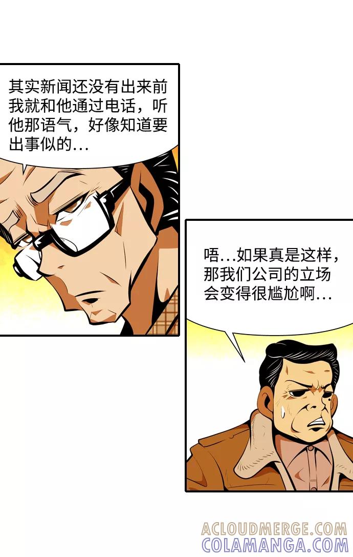 《像爸爸一样的男人》[第7话] 各自的视线 第46页