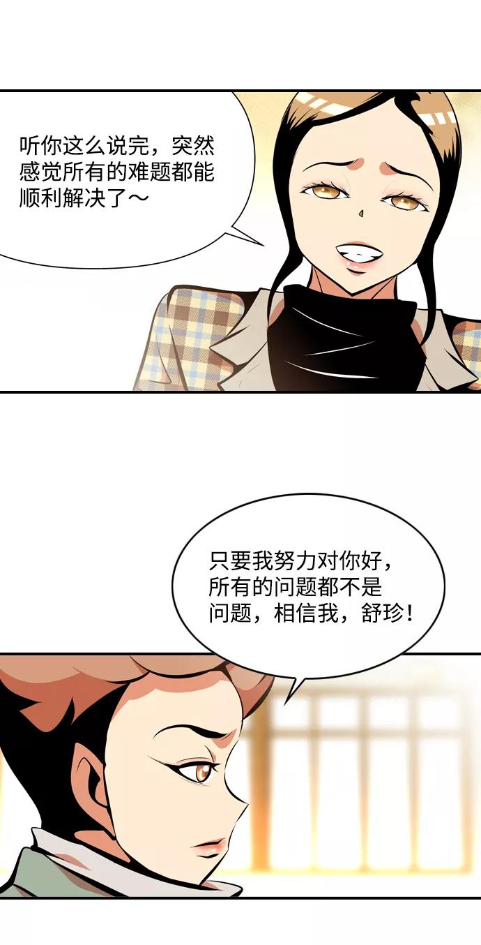 《像爸爸一样的男人》[第7话] 各自的视线 第36页