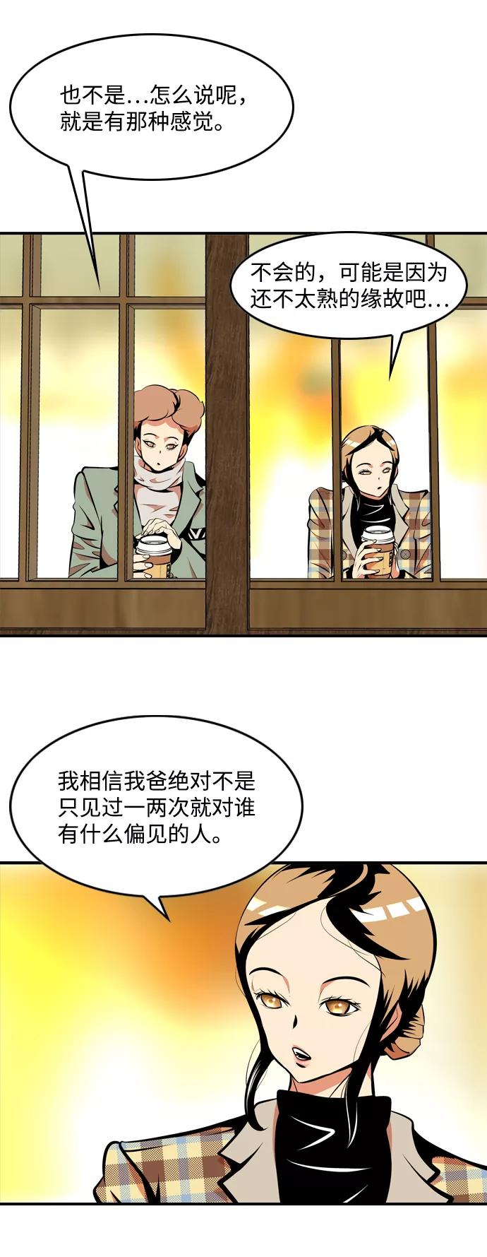 《像爸爸一样的男人》[第7话] 各自的视线 第32页