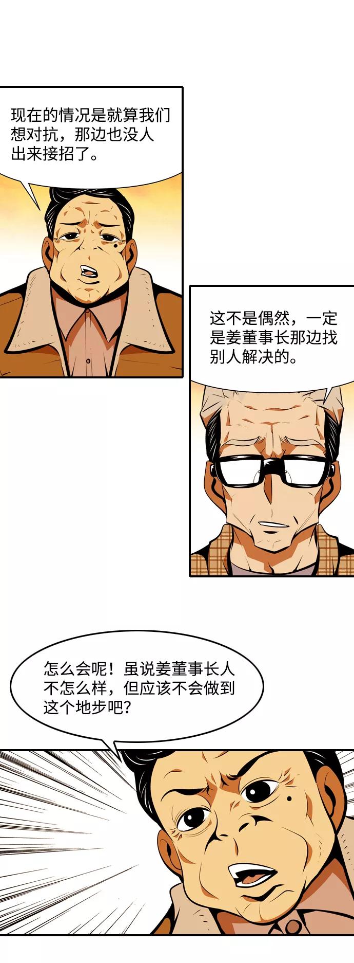 《像爸爸一样的男人》[第7话] 各自的视线 第45页