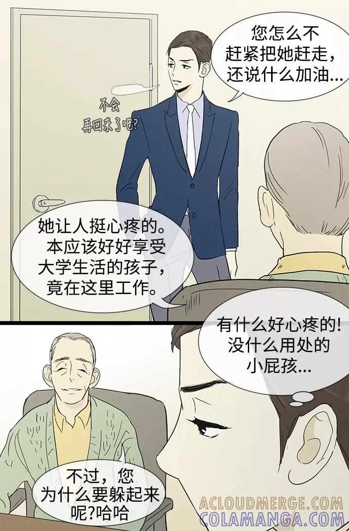 《先热情地清扫吧》第7话 第19页