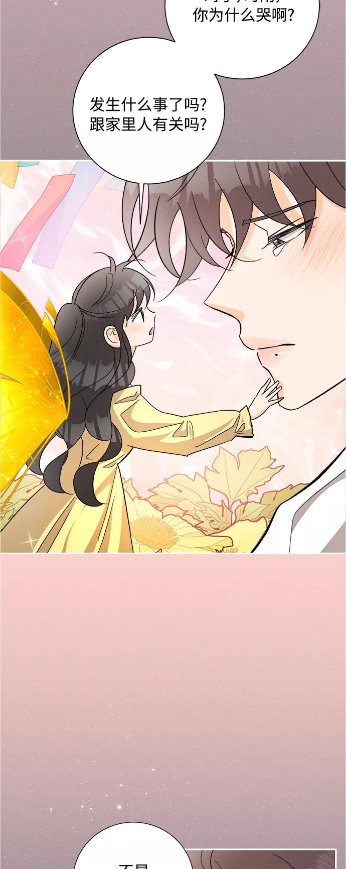 《仲夏，夜之梦》[第80话] 黑种草（3） 第26页