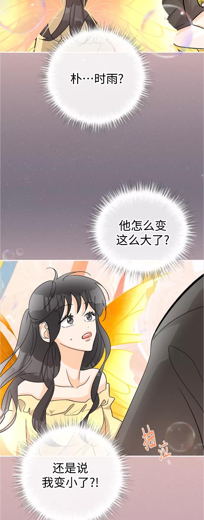 《仲夏，夜之梦》[第80话] 黑种草（3） 第21页