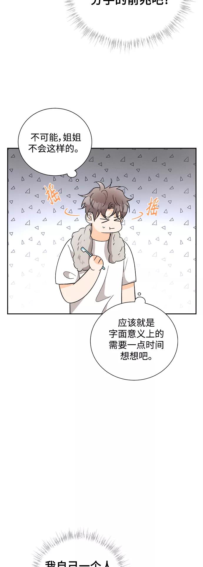 《仲夏，夜之梦》[第80话] 黑种草（3） 第3页