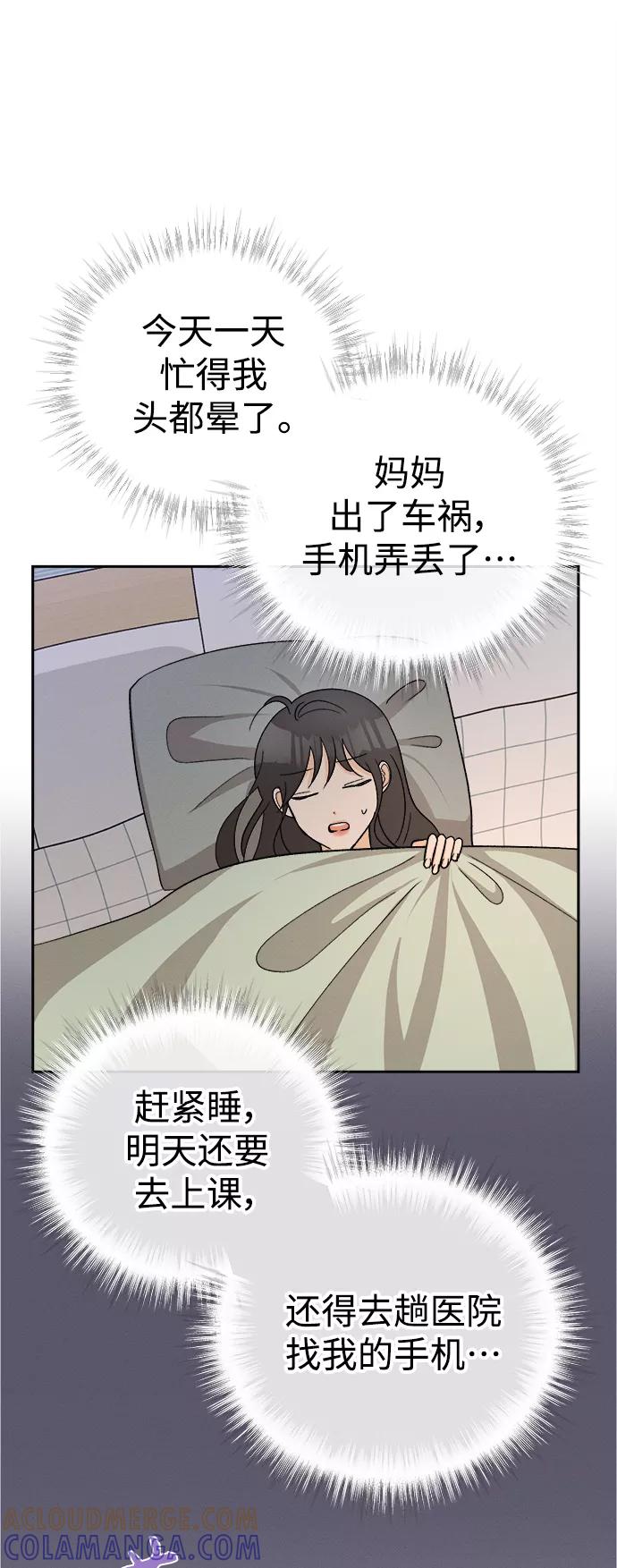 《仲夏，夜之梦》[第80话] 黑种草（3） 第16页