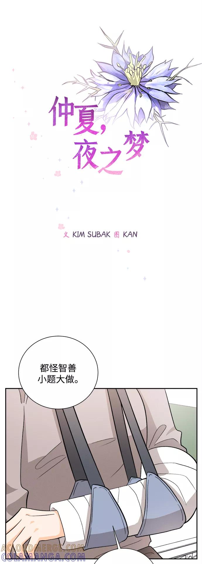 《仲夏，夜之梦》[第80话] 黑种草（3） 第7页