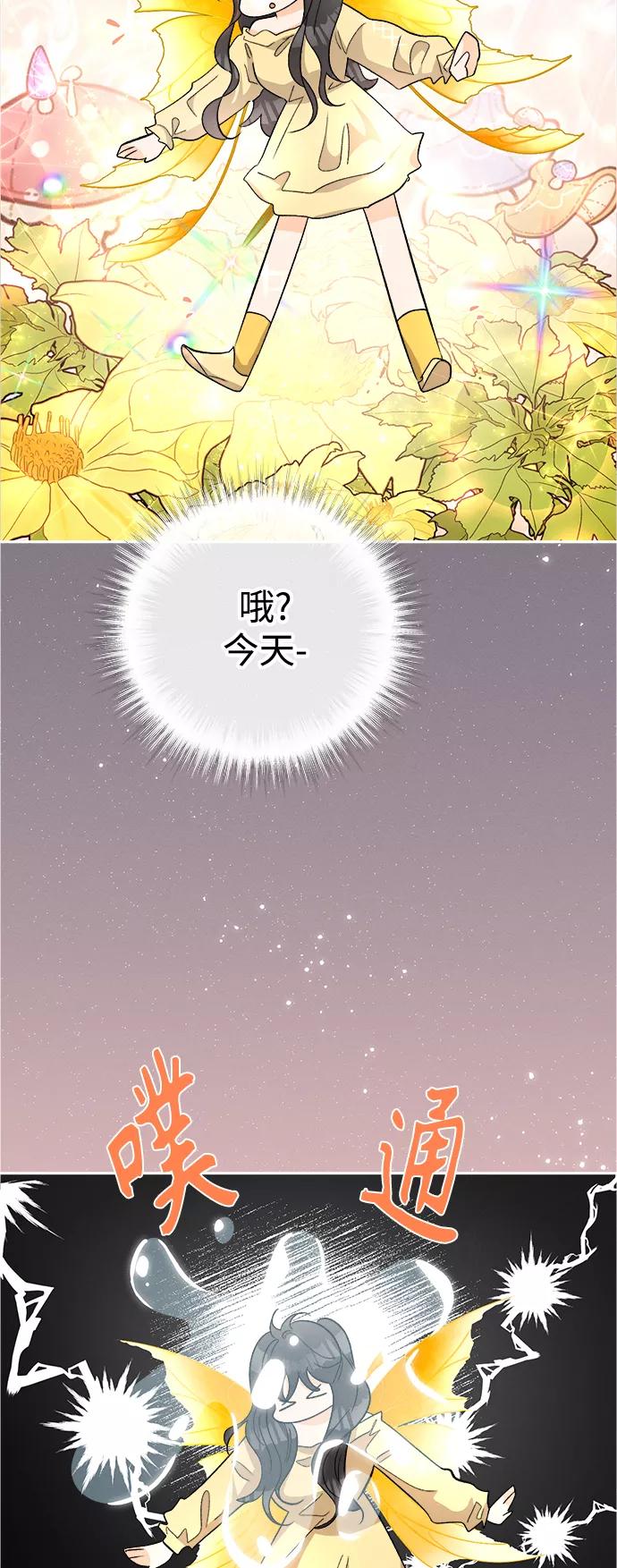 《仲夏，夜之梦》[第80话] 黑种草（3） 第18页