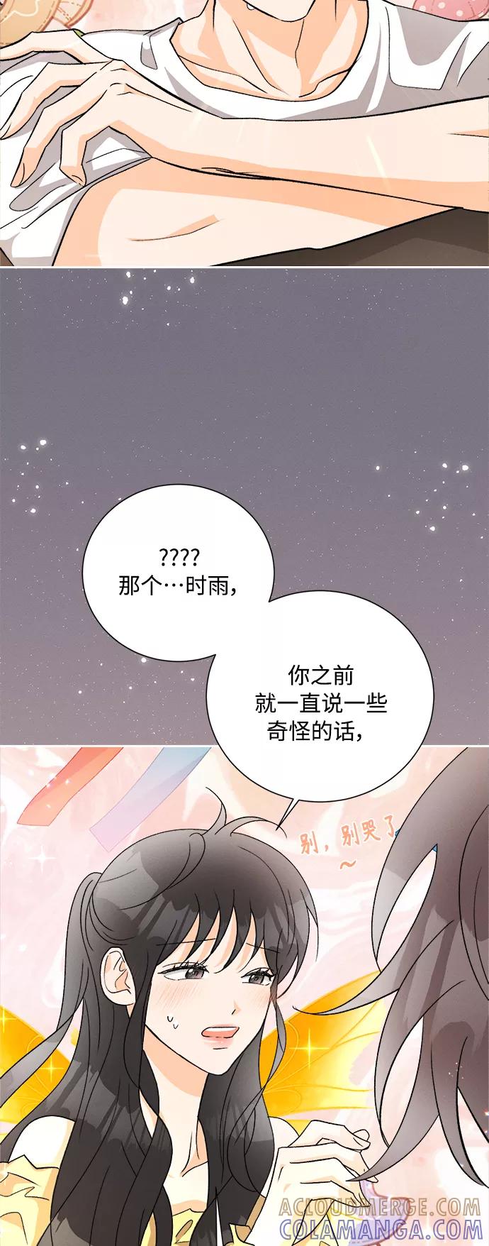 《仲夏，夜之梦》[第80话] 黑种草（3） 第31页
