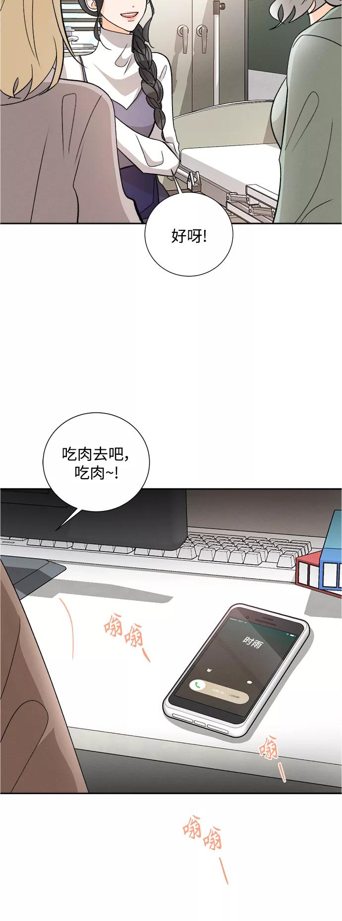 《仲夏，夜之梦》[第80话] 黑种草（3） 第11页