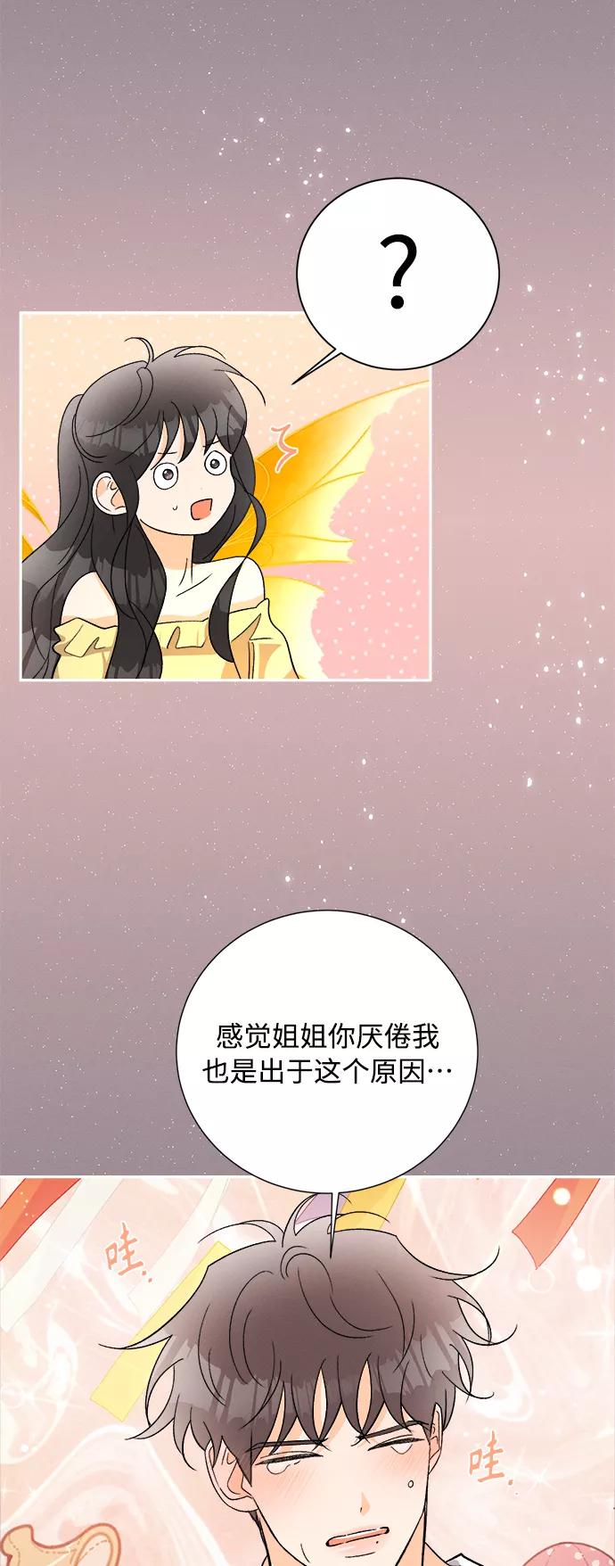 《仲夏，夜之梦》[第80话] 黑种草（3） 第30页