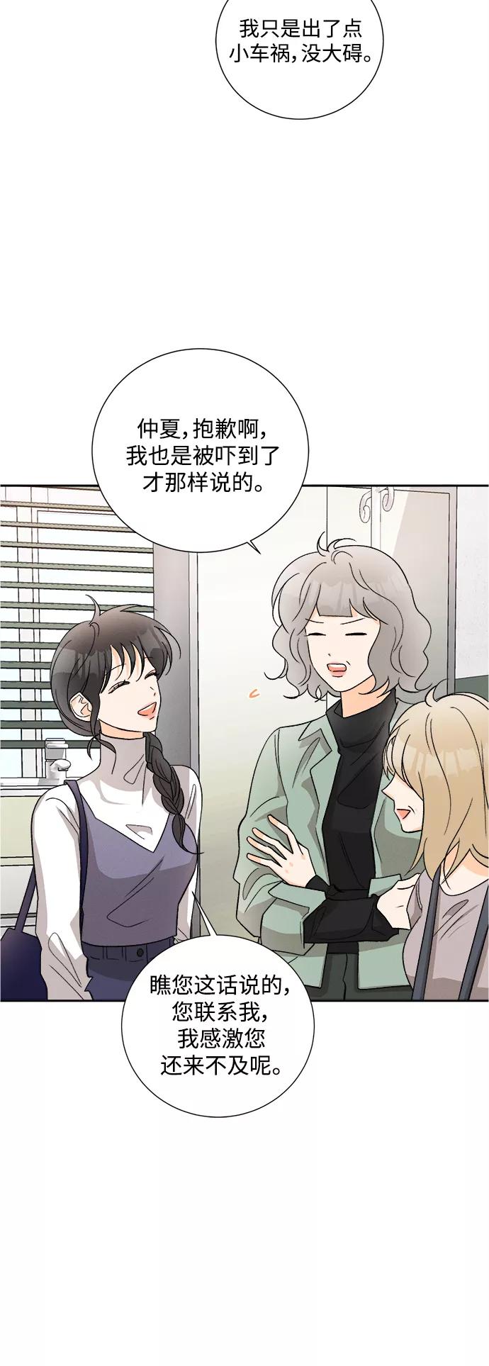 《仲夏，夜之梦》[第80话] 黑种草（3） 第8页