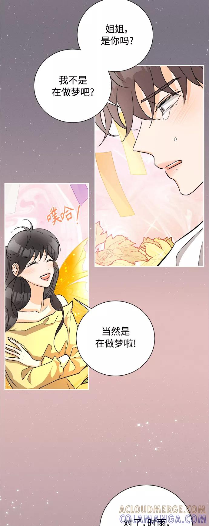《仲夏，夜之梦》[第80话] 黑种草（3） 第25页