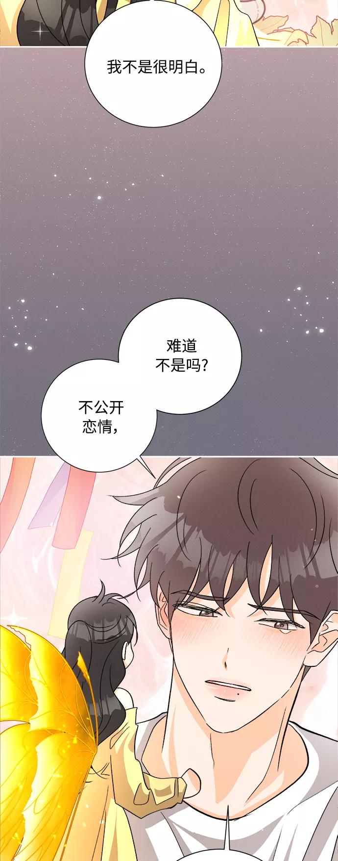《仲夏，夜之梦》[第80话] 黑种草（3） 第32页