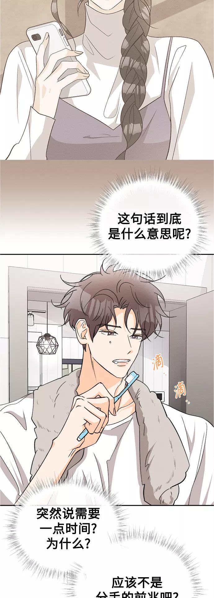 《仲夏，夜之梦》[第80话] 黑种草（3） 第2页