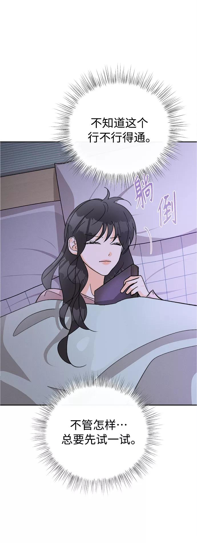 《仲夏，夜之梦》[第80话] 黑种草（3） 第42页