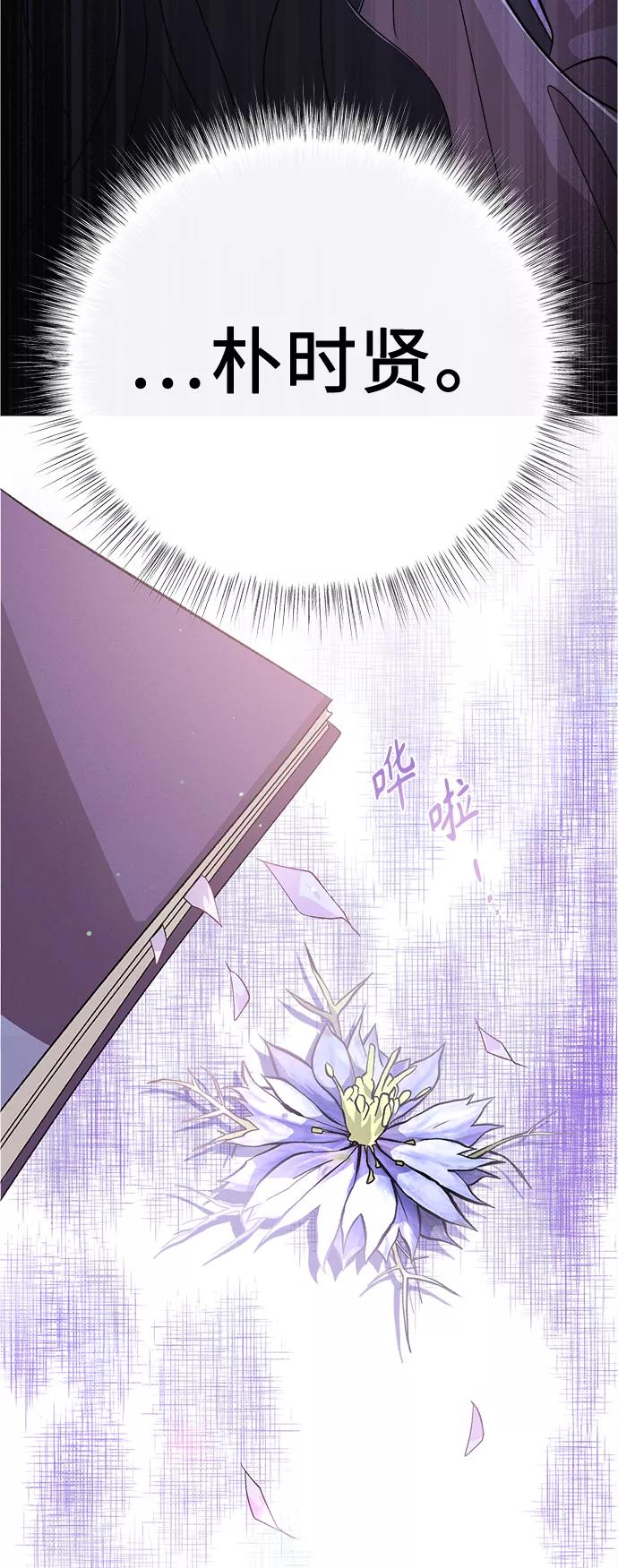 《仲夏，夜之梦》[第80话] 黑种草（3） 第48页