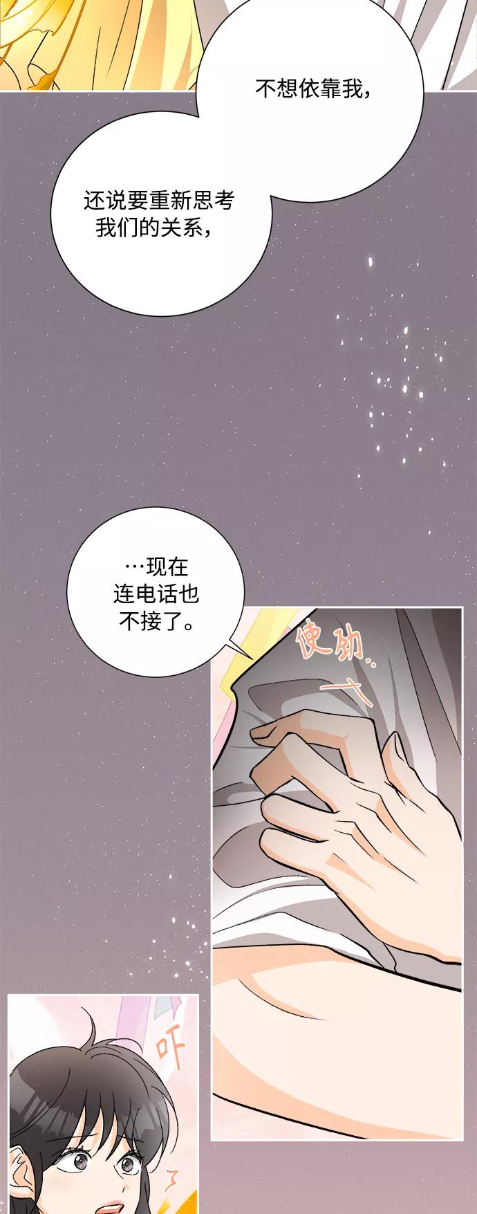 《仲夏，夜之梦》[第80话] 黑种草（3） 第33页