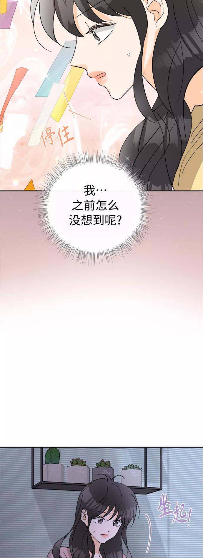《仲夏，夜之梦》[第80话] 黑种草（3） 第39页