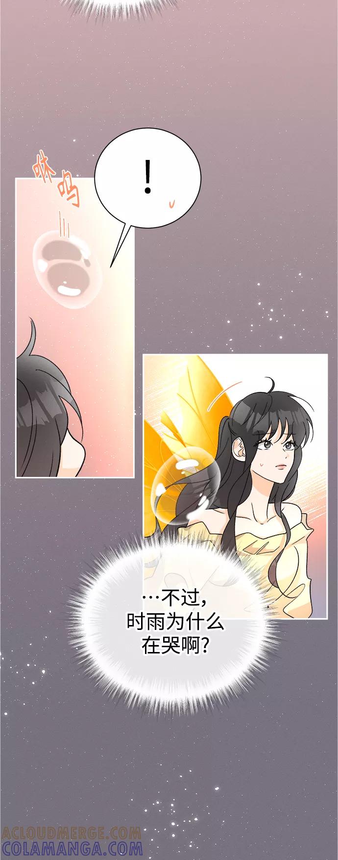《仲夏，夜之梦》[第80话] 黑种草（3） 第22页
