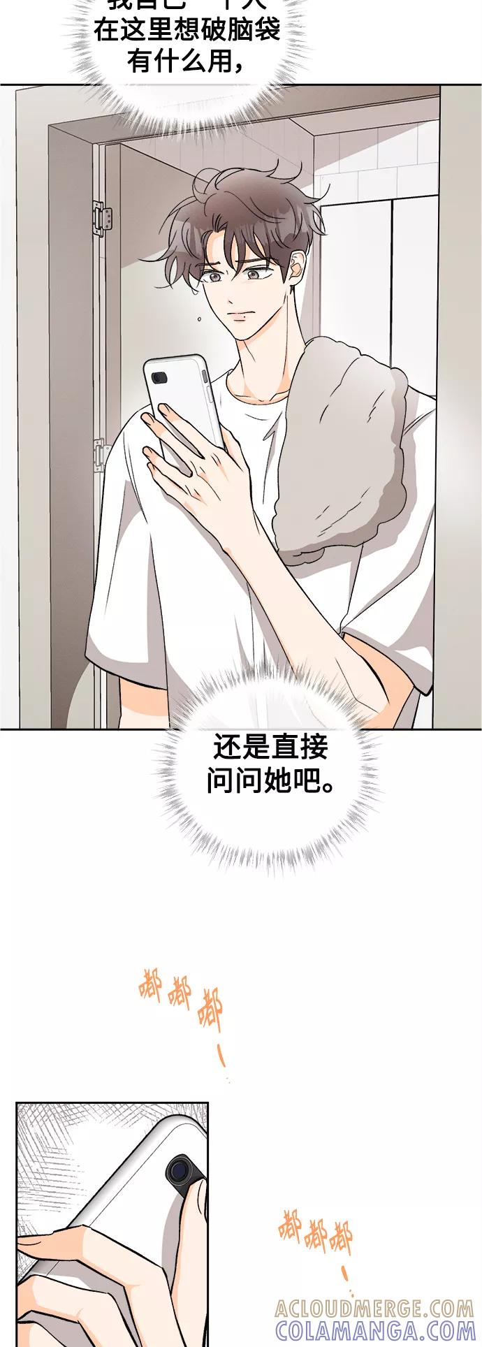 《仲夏，夜之梦》[第80话] 黑种草（3） 第4页