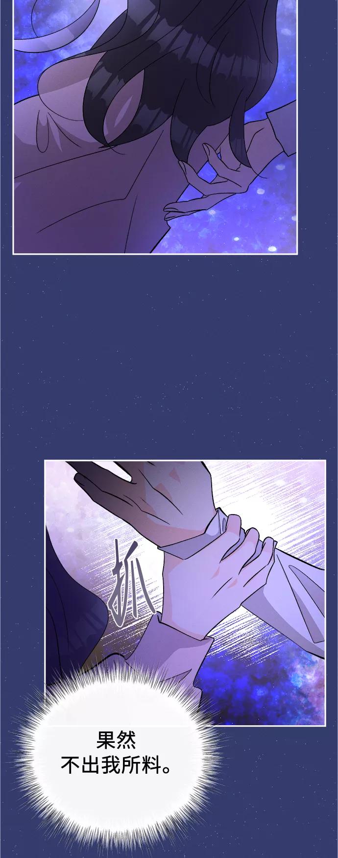 《仲夏，夜之梦》[第80话] 黑种草（3） 第45页