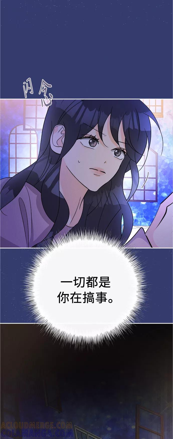 《仲夏，夜之梦》[第80话] 黑种草（3） 第46页
