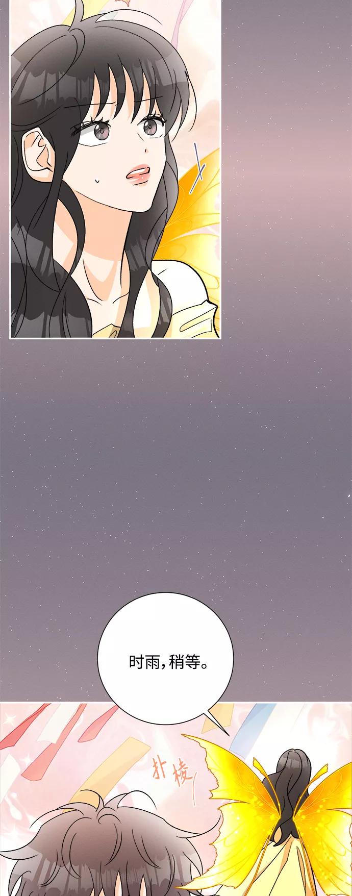 《仲夏，夜之梦》[第80话] 黑种草（3） 第35页