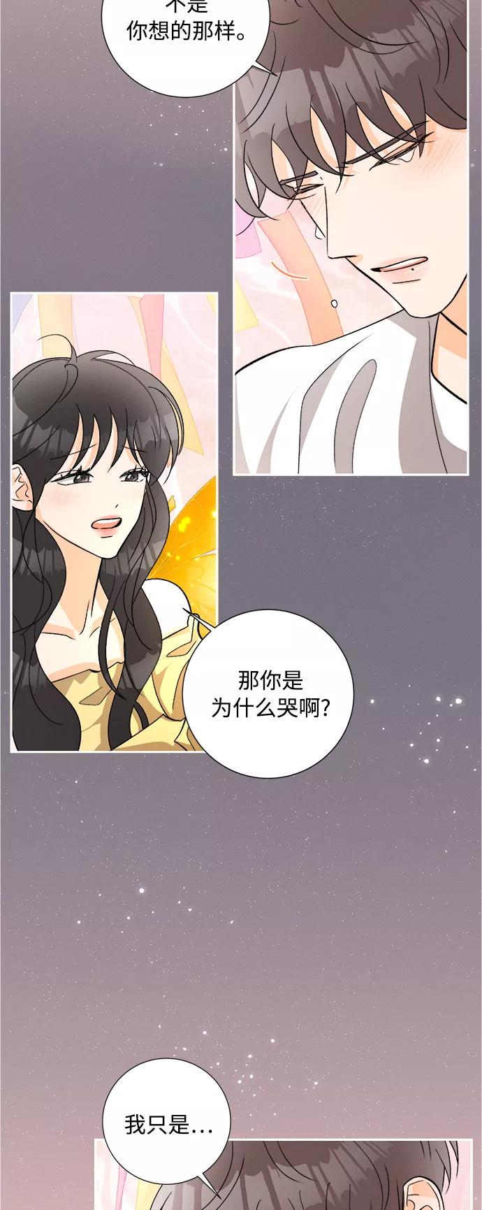 《仲夏，夜之梦》[第80话] 黑种草（3） 第27页