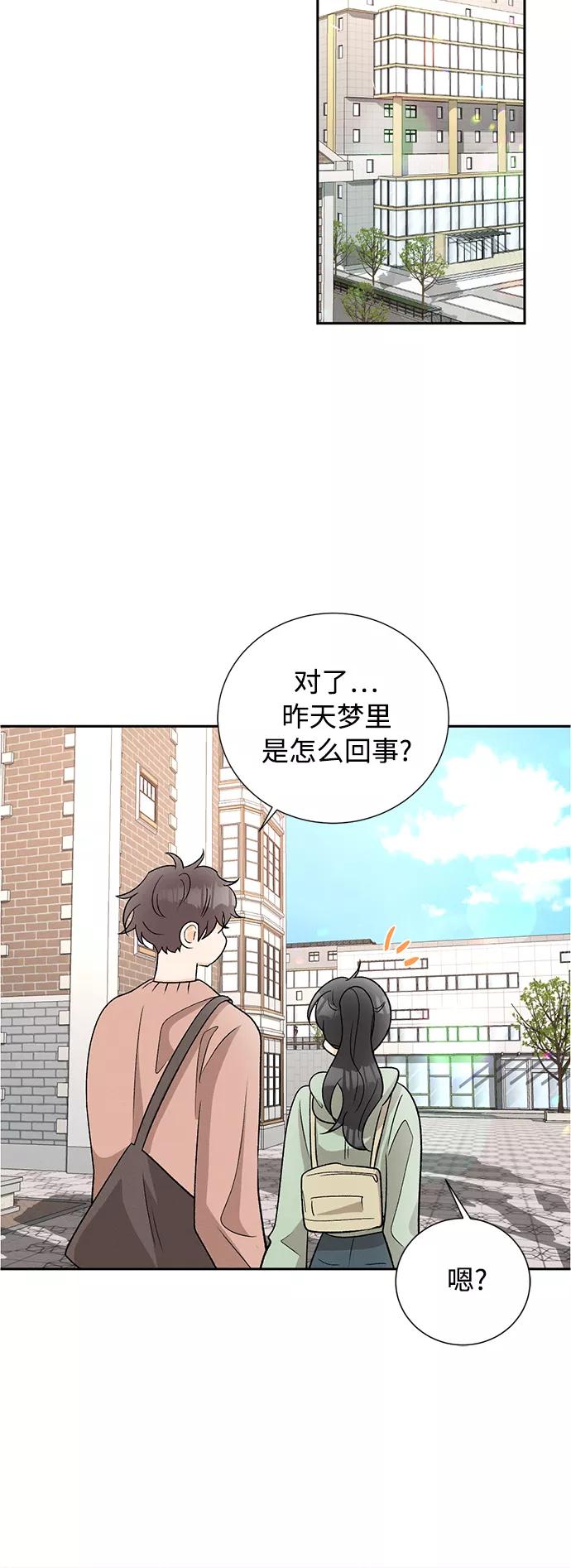 《仲夏，夜之梦》[第81话] 百合（1） 第32页