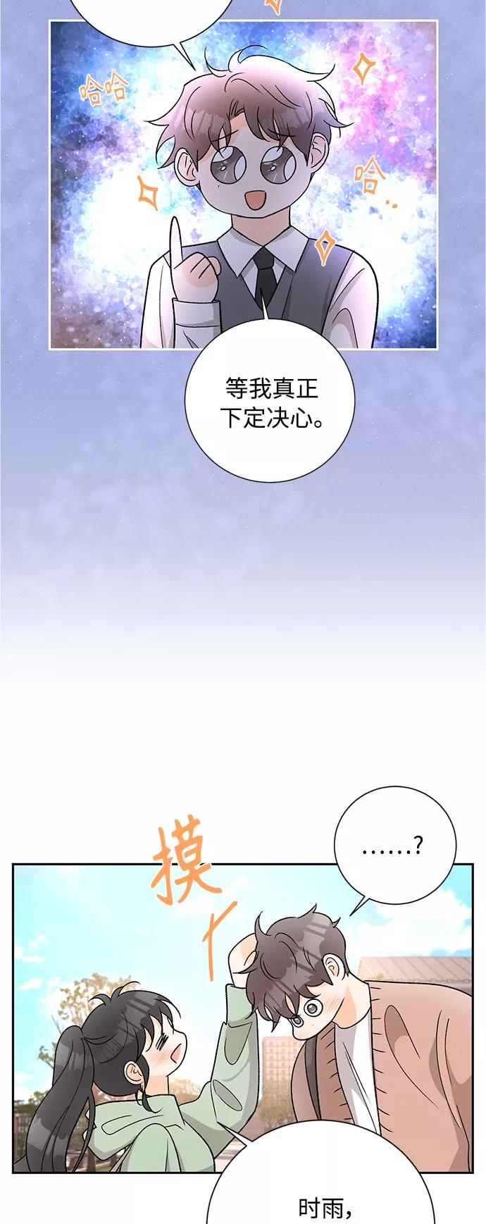 《仲夏，夜之梦》[第81话] 百合（1） 第47页