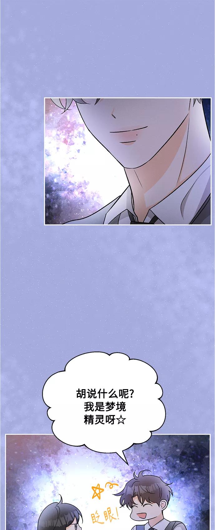 《仲夏，夜之梦》[第81话] 百合（1） 第5页