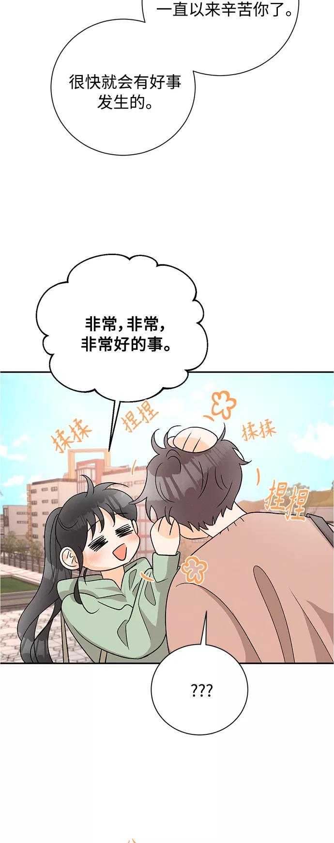 《仲夏，夜之梦》[第81话] 百合（1） 第48页