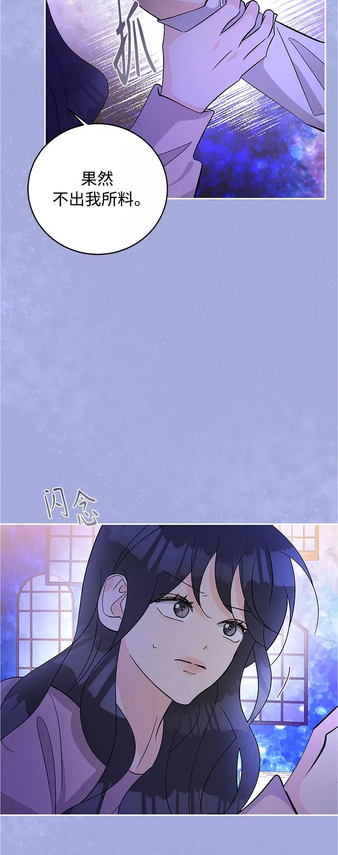《仲夏，夜之梦》[第81话] 百合（1） 第2页