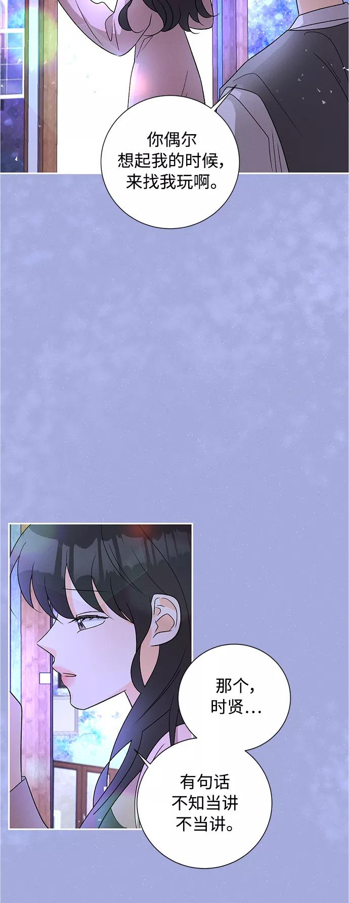 《仲夏，夜之梦》[第81话] 百合（1） 第36页