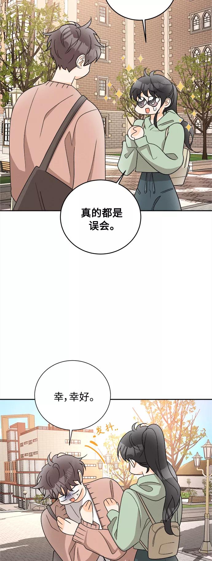 《仲夏，夜之梦》[第81话] 百合（1） 第23页