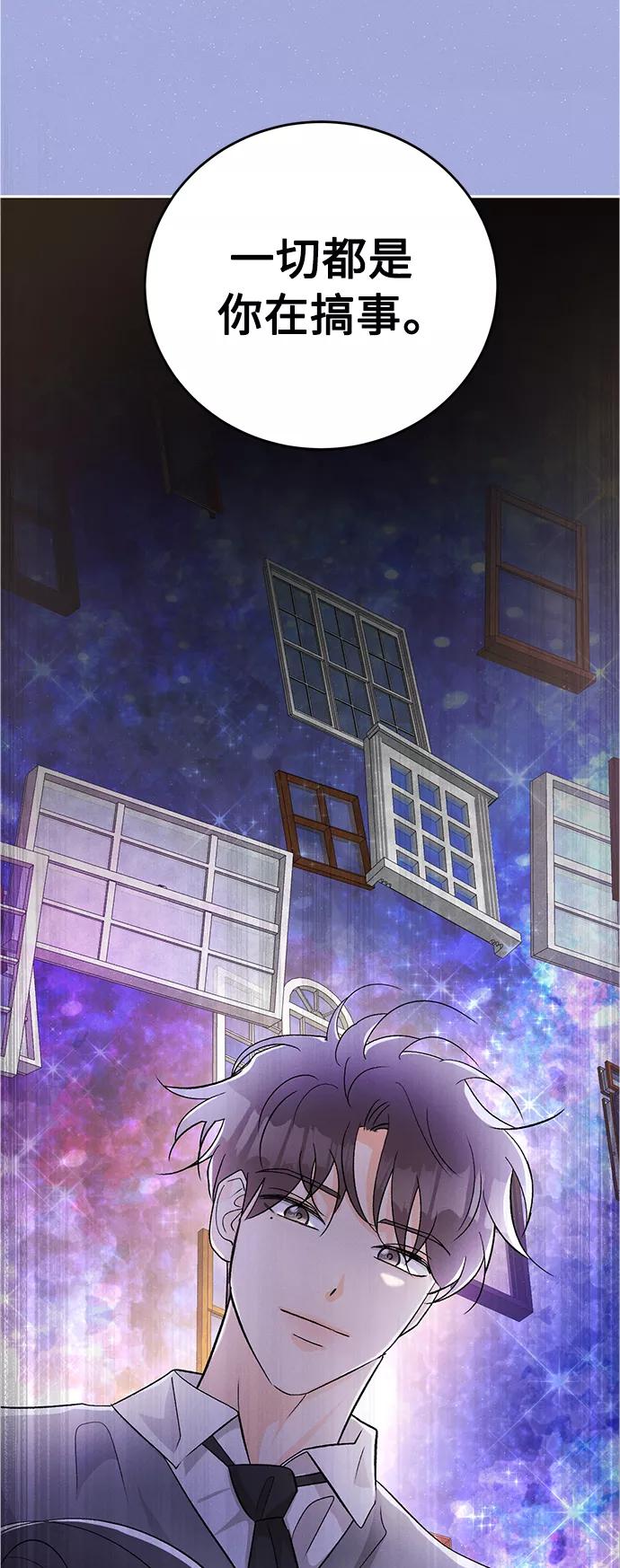《仲夏，夜之梦》[第81话] 百合（1） 第3页
